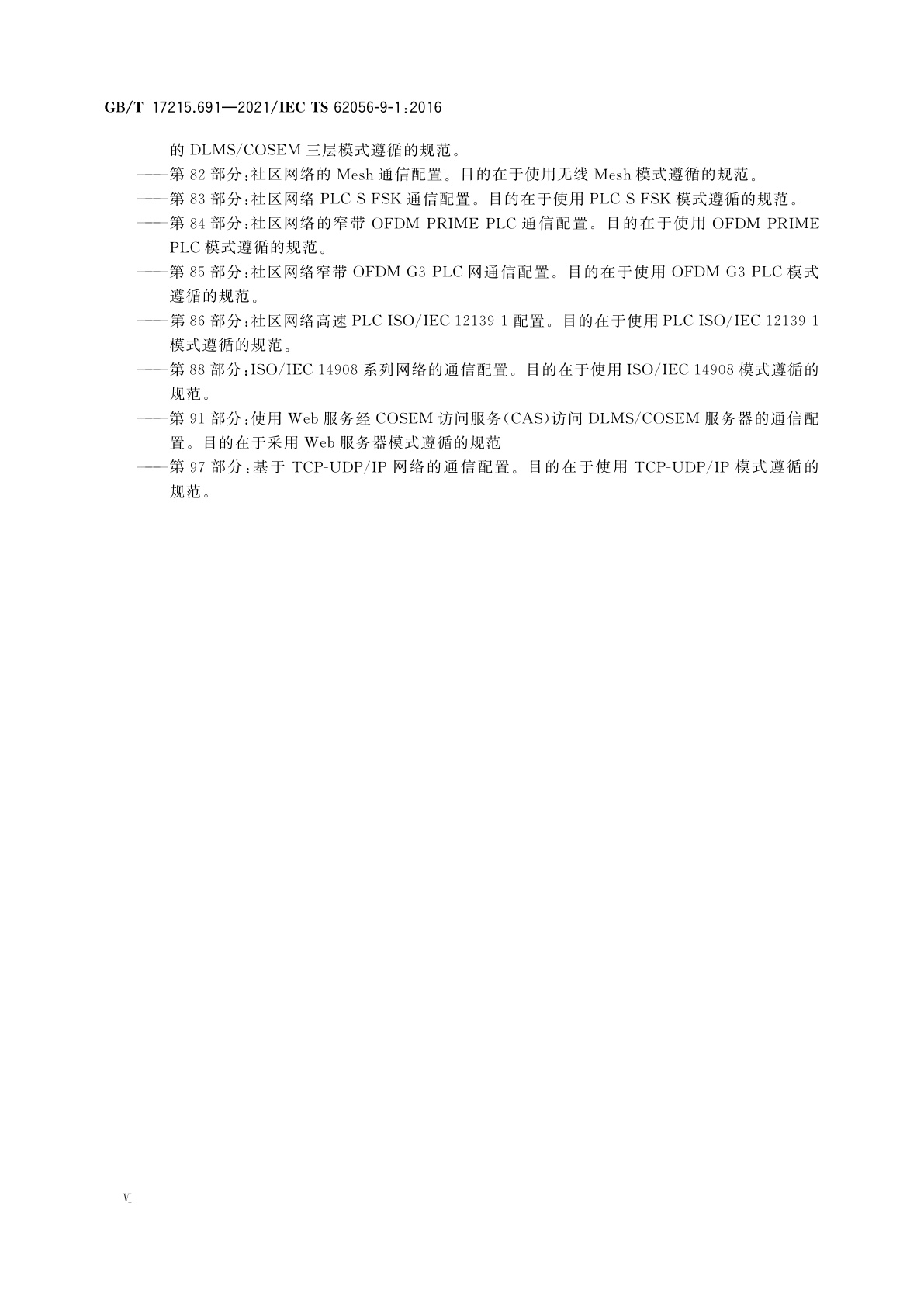 GB/T 17215.691-2021 电测量数据交换　DLMS/COSEM组件　第91部分:使用Web服务经COSEM访问服务(CAS)访问DLMS/COSEM服务器的通信配置