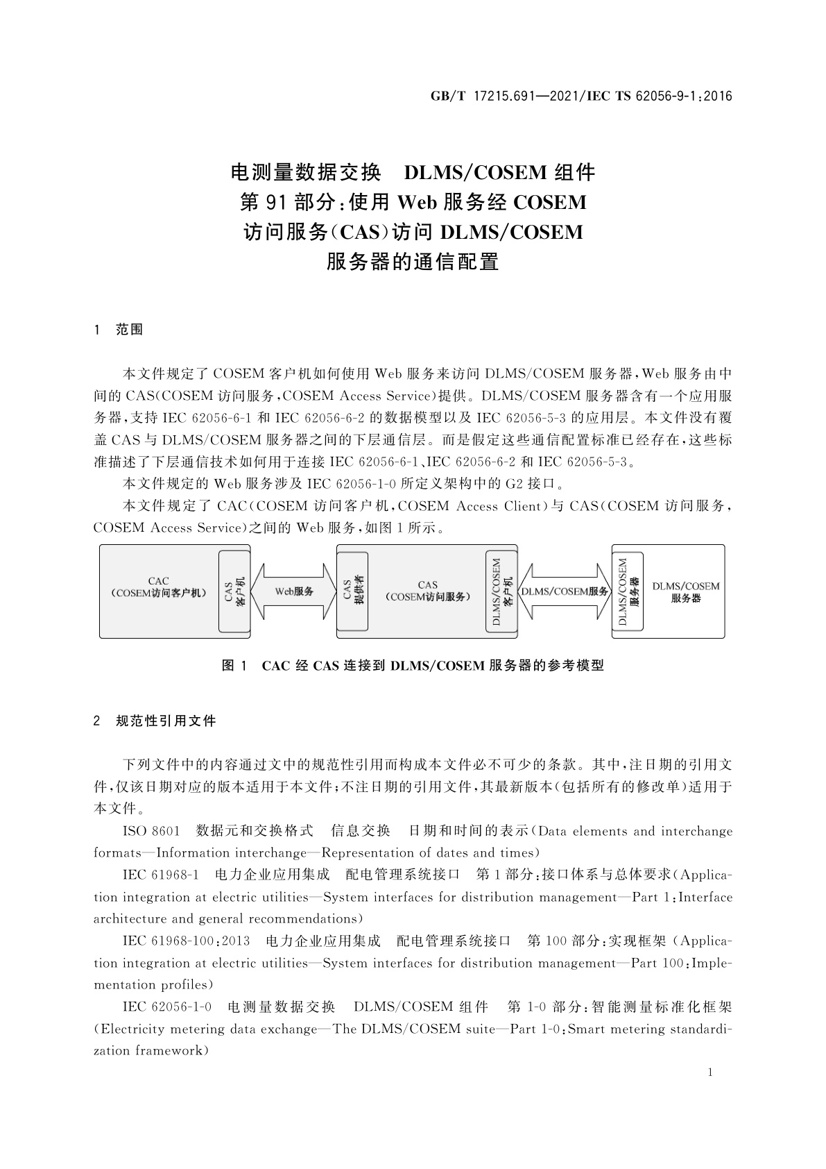 GB/T 17215.691-2021 电测量数据交换　DLMS/COSEM组件　第91部分:使用Web服务经COSEM访问服务(CAS)访问DLMS/COSEM服务器的通信配置
