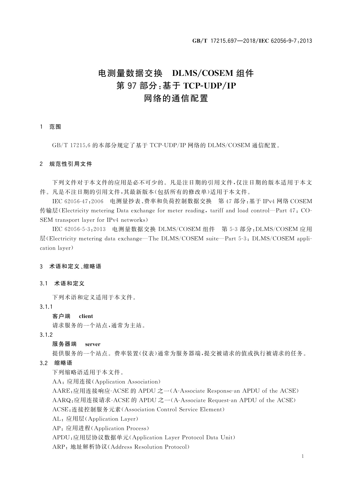GB/T 17215.697-2018 电测量数据交换　DLMS/COSEM组件　第97部分：基于TCP-UDP/IP网络的通信配置