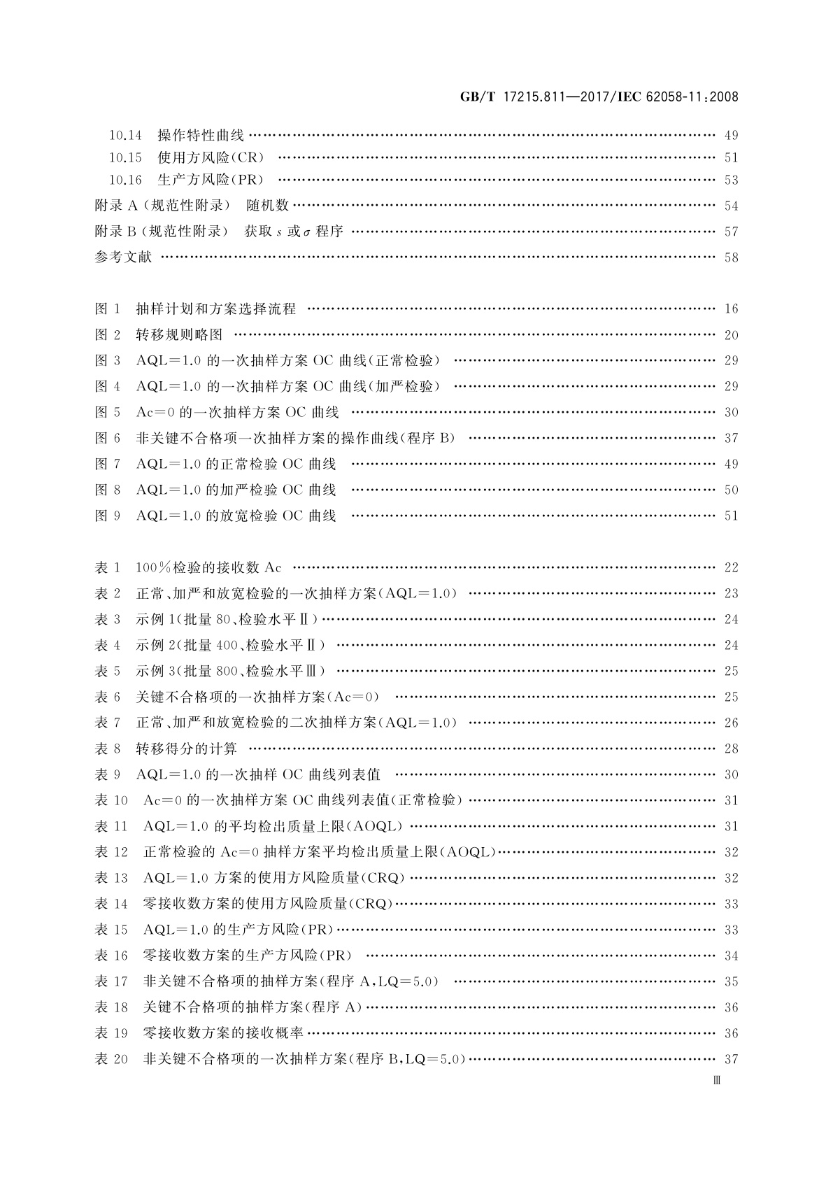 GB/T 17215.811-2017 交流电测量设备　验收检验　第11部分：通用验收检验方法