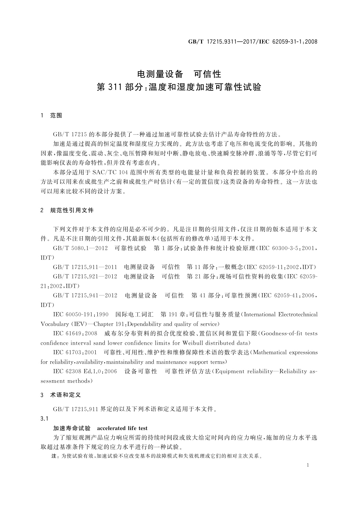 GB/T 17215.9311-2017 电测量设备　可信性　第311部分：温度和湿度加速可靠性试验