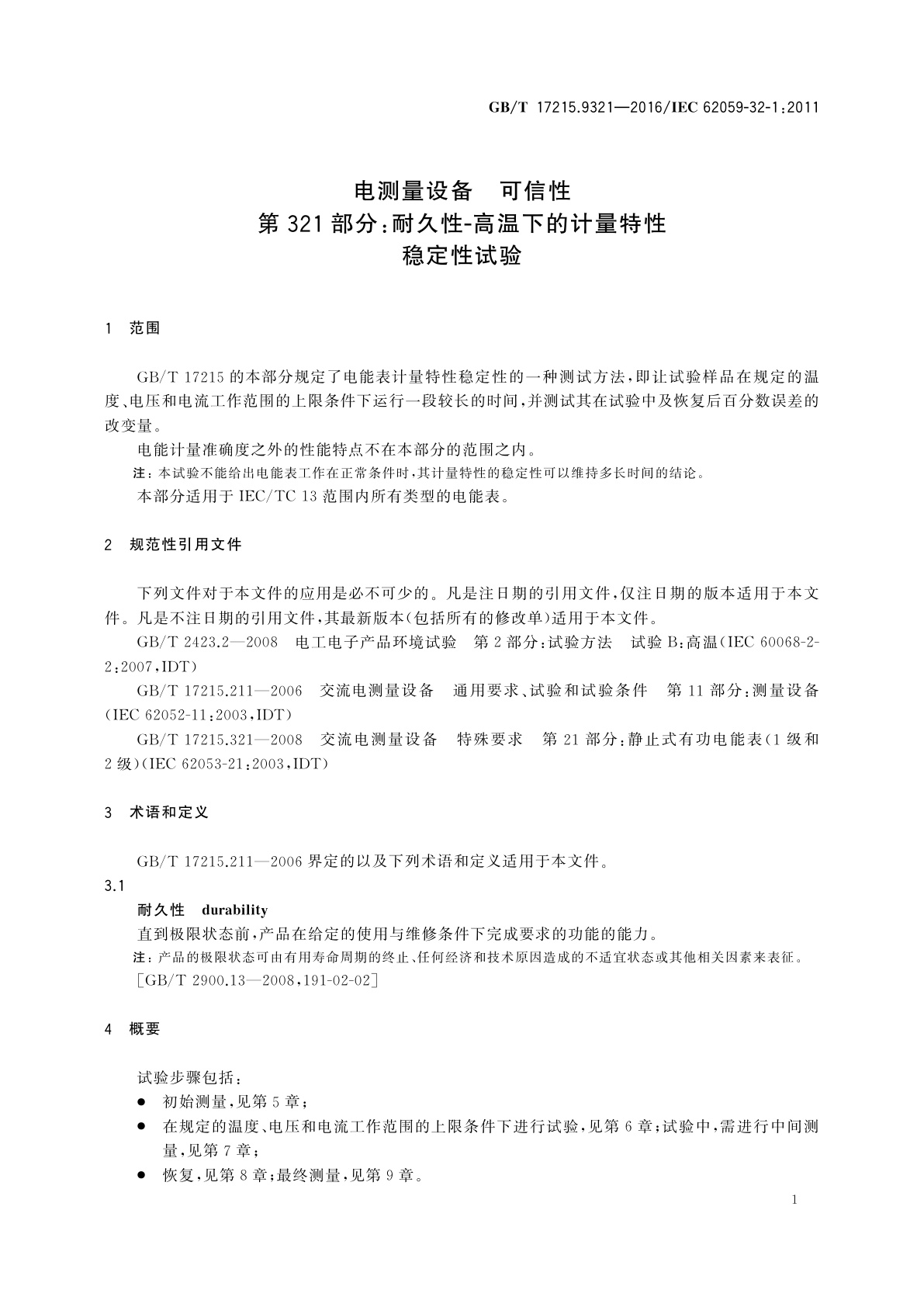 GB/T 17215.9321-2016 电测量设备　可信性　第321部分：耐久性-高温下的计量特性稳定性试验