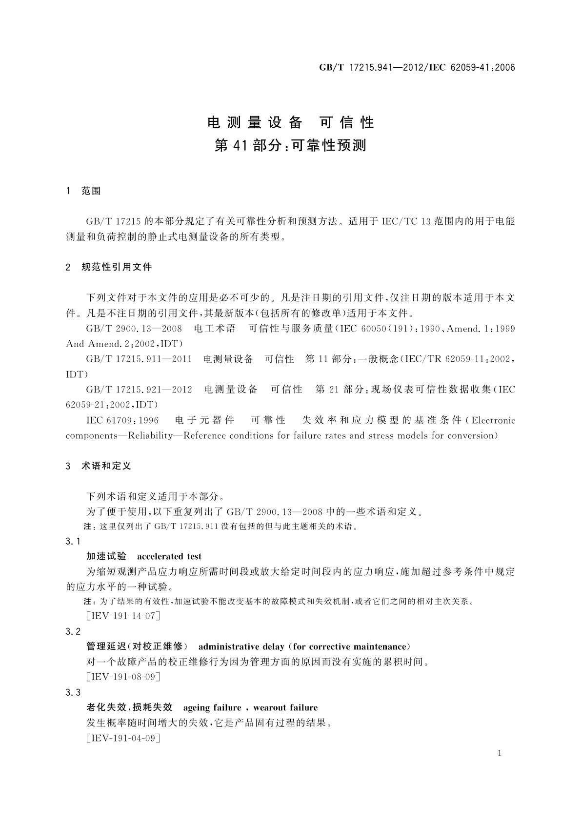 GB/T 17215.941-2012 电测量设备　可信性　第41部分：可靠性预测