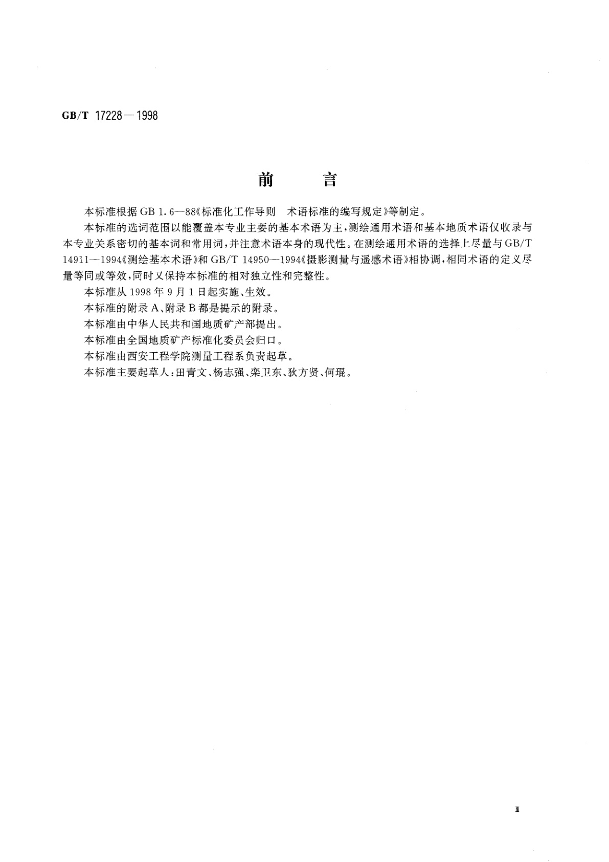 GB/T 17228-1998 地质矿产勘查测绘术语