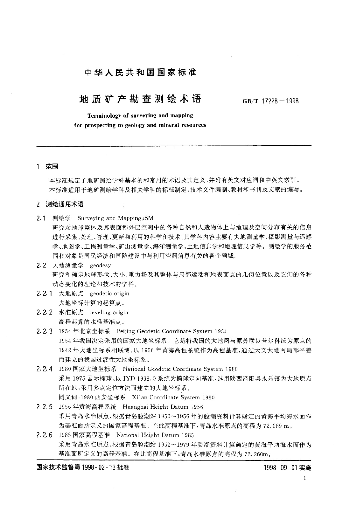 GB/T 17228-1998 地质矿产勘查测绘术语