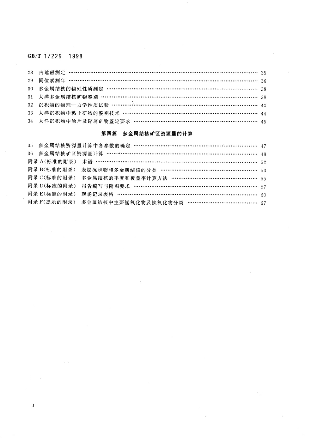 GB/T 17229-1998 大洋多金属结核矿产勘查规程