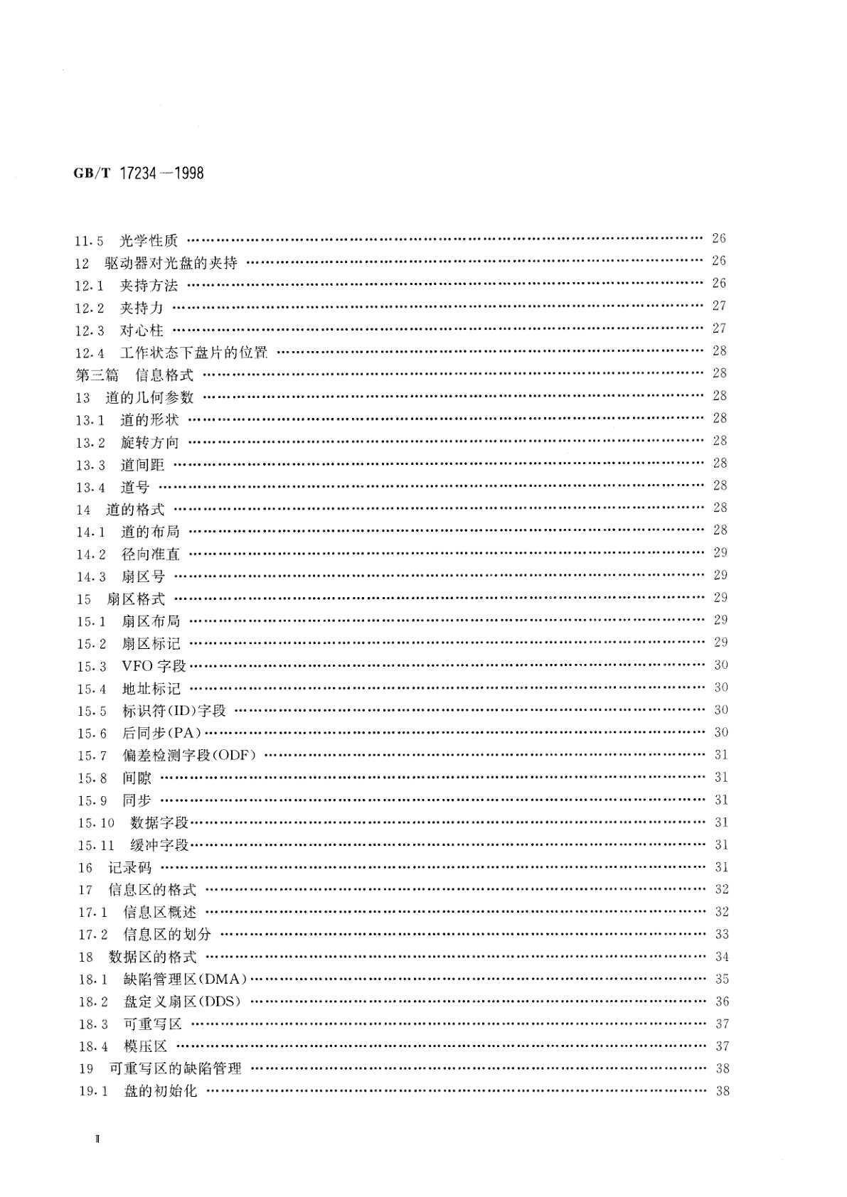 GB/T 17234-1998 信息技术　数据交换用90mm可重写和只读盒式光盘