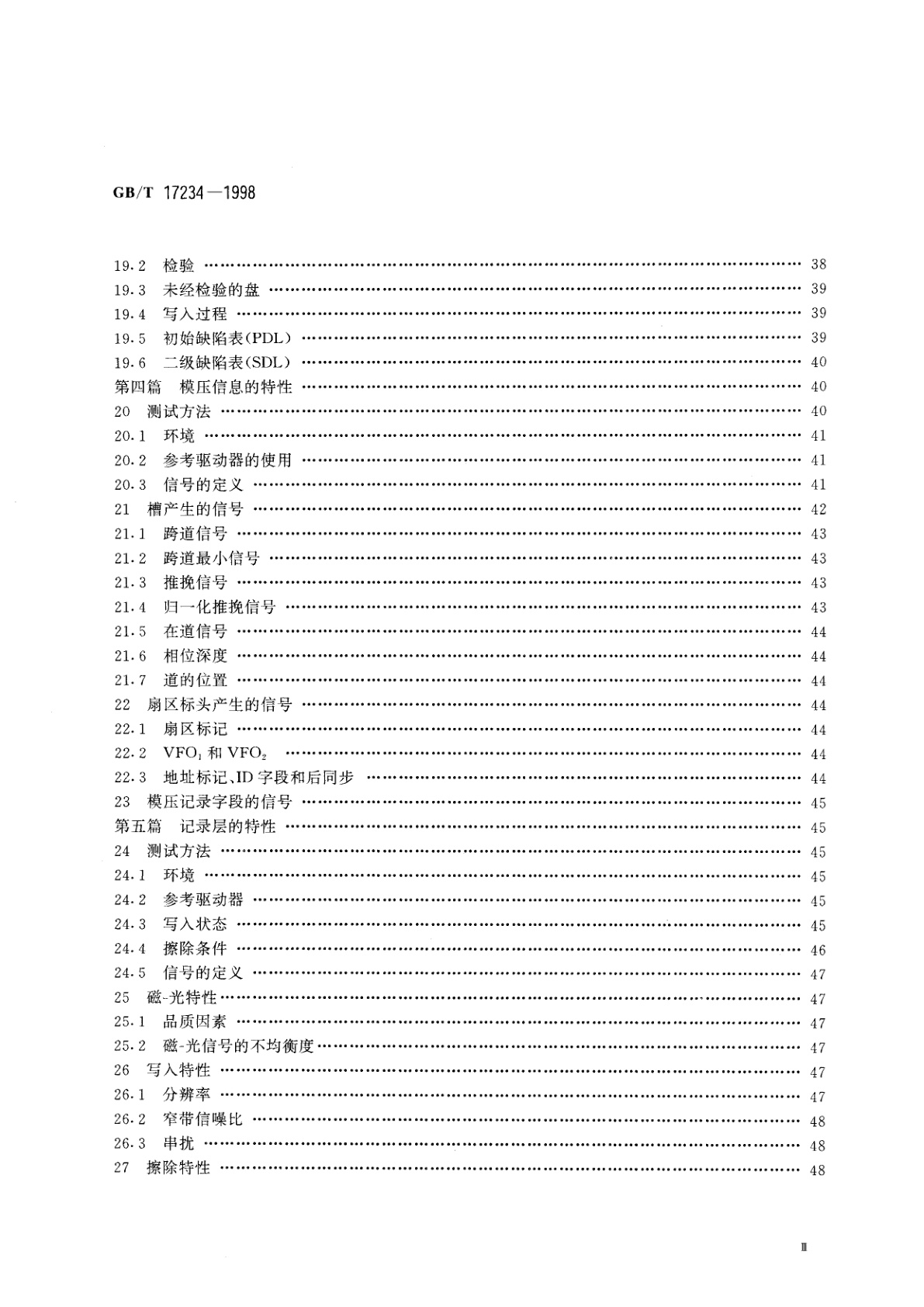 GB/T 17234-1998 信息技术　数据交换用90mm可重写和只读盒式光盘