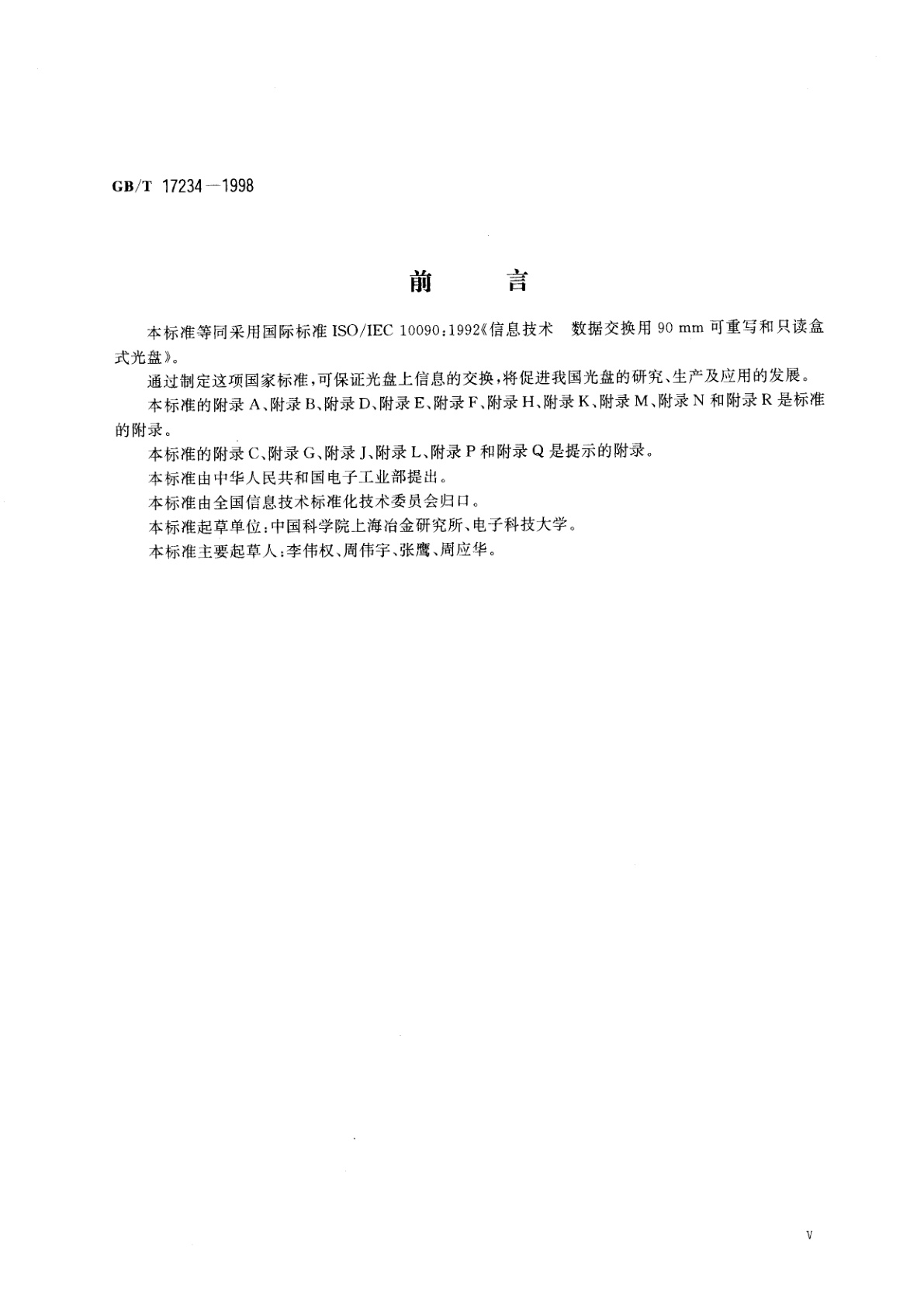 GB/T 17234-1998 信息技术　数据交换用90mm可重写和只读盒式光盘