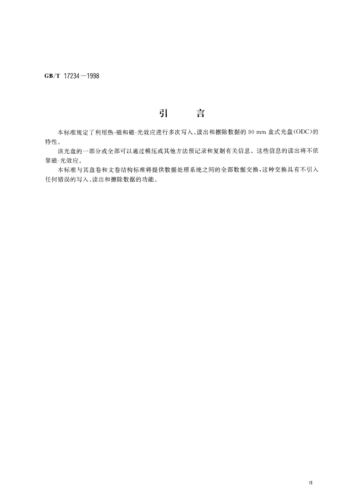 GB/T 17234-1998 信息技术　数据交换用90mm可重写和只读盒式光盘