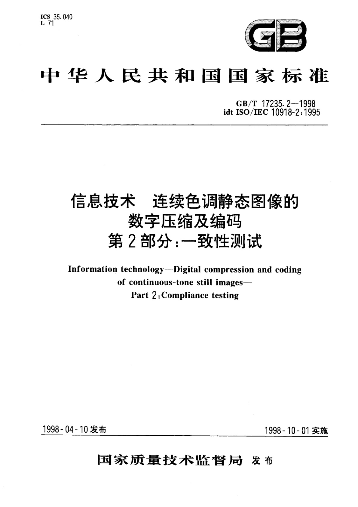 GB/T 17235.2-1998 信息技术　连续色调静态图像的数字压缩及编码　第2部分：一致性测试