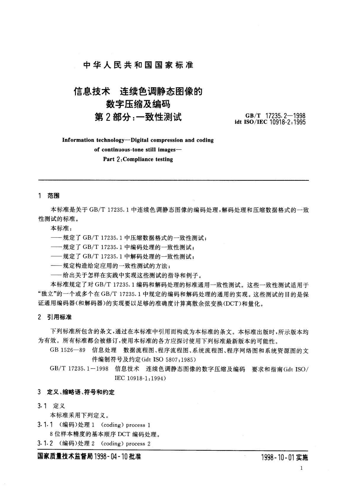 GB/T 17235.2-1998 信息技术　连续色调静态图像的数字压缩及编码　第2部分：一致性测试