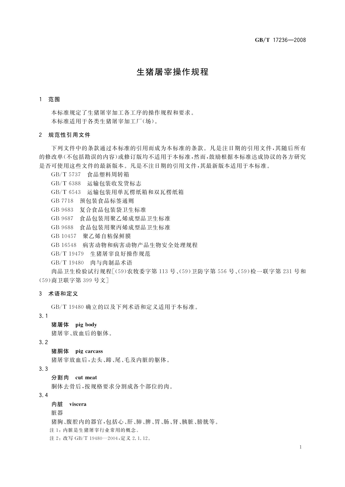 GB/T 17236-2008 生猪屠宰操作规程