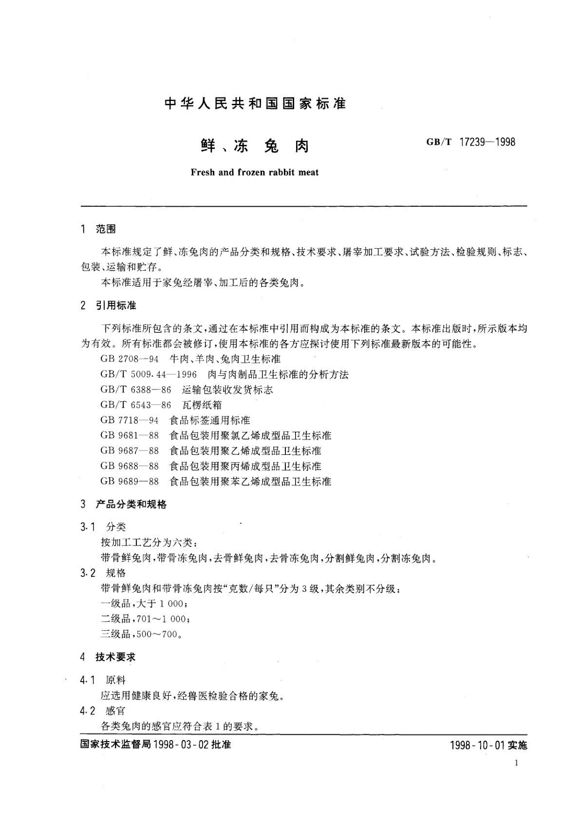 GB/T 17239-1998 鲜、冻兔肉