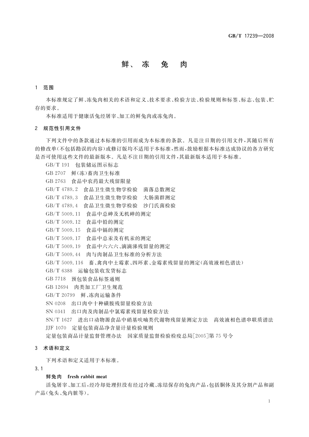 GB/T 17239-2008 鲜、冻兔肉