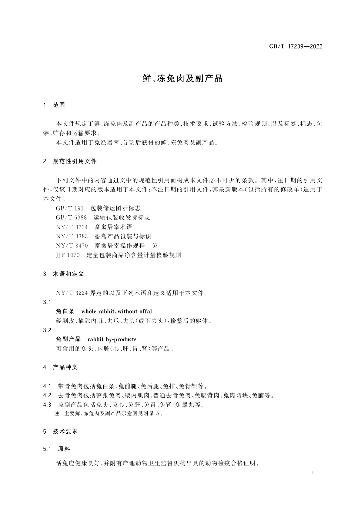 GB/T 17239-2022 鲜、冻兔肉及副产品