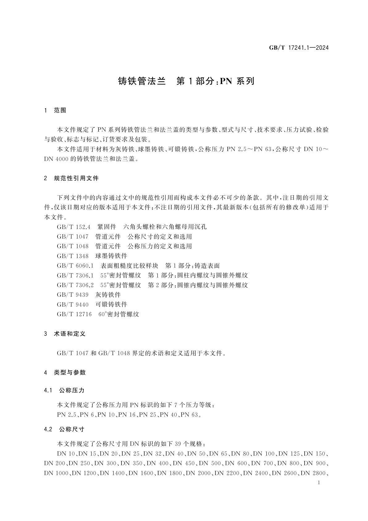 GB/T 17241.1-2024 铸铁管法兰　第1部分：PN 系列