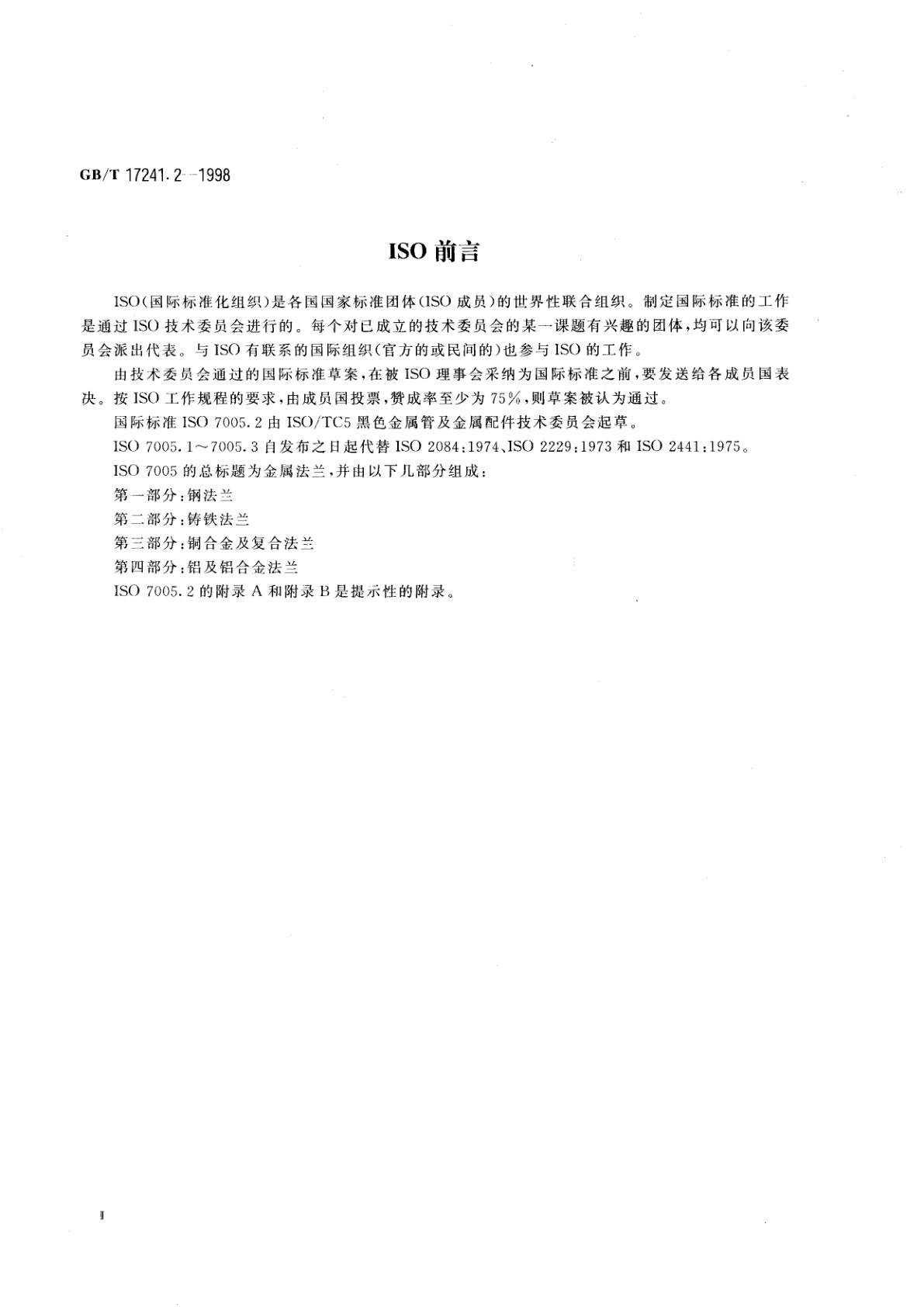 GB/T 17241.2-1998 铸铁管法兰盖