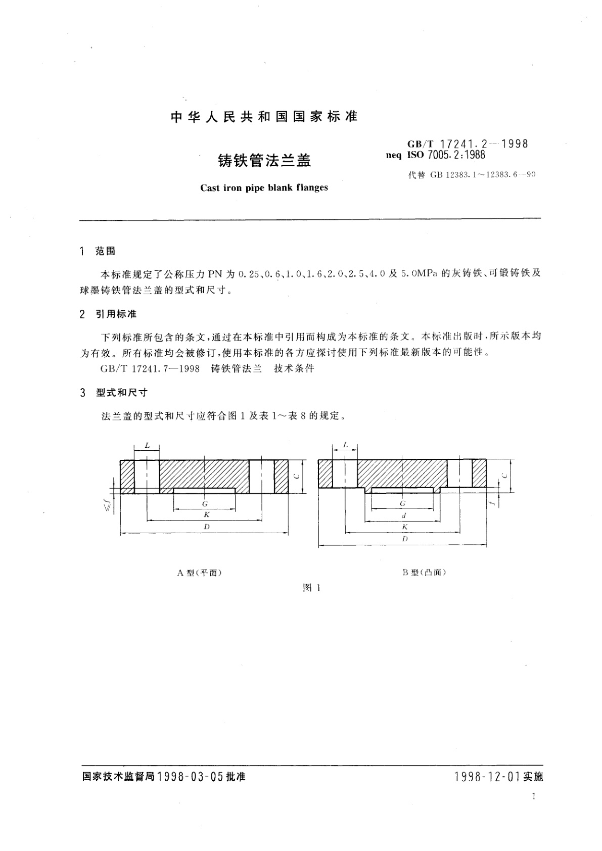 GB/T 17241.2-1998 铸铁管法兰盖