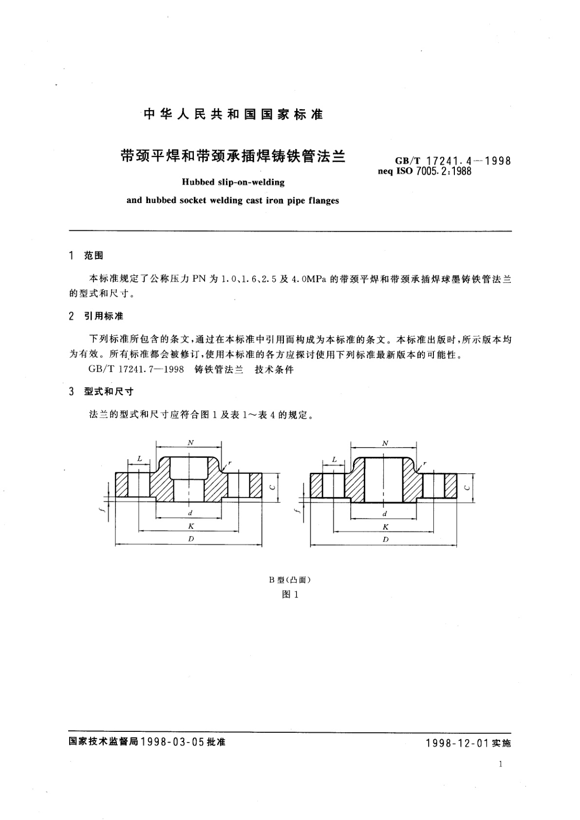 GB/T 17241.4-1998 带颈平焊和带颈承插焊铸铁管法兰