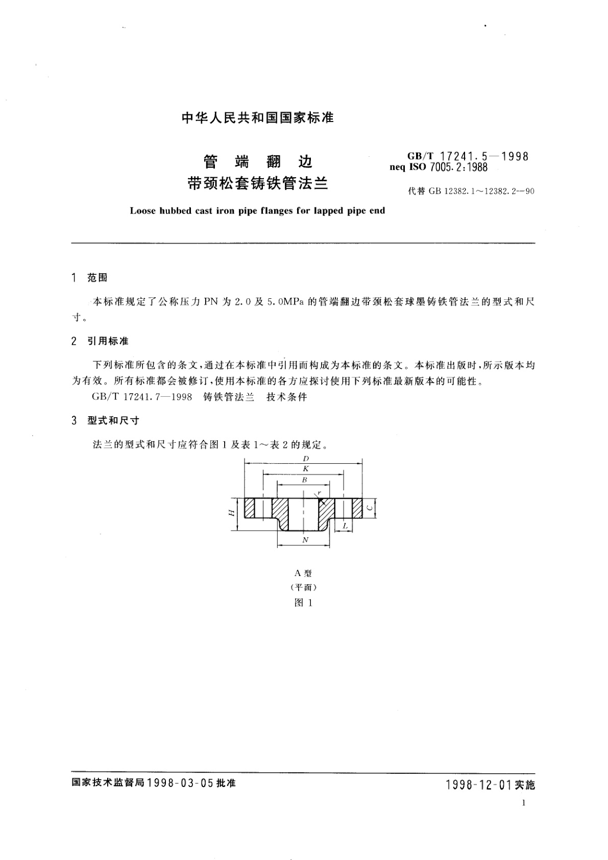 GB/T 17241.5-1998 管端翻边带颈松套铸铁管法兰