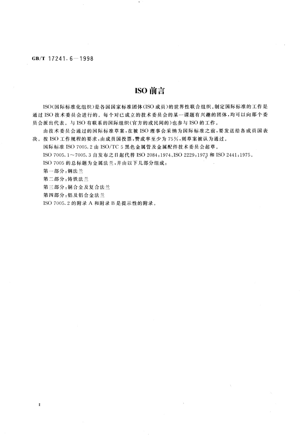 GB/T 17241.6-1998 整体铸铁管法兰