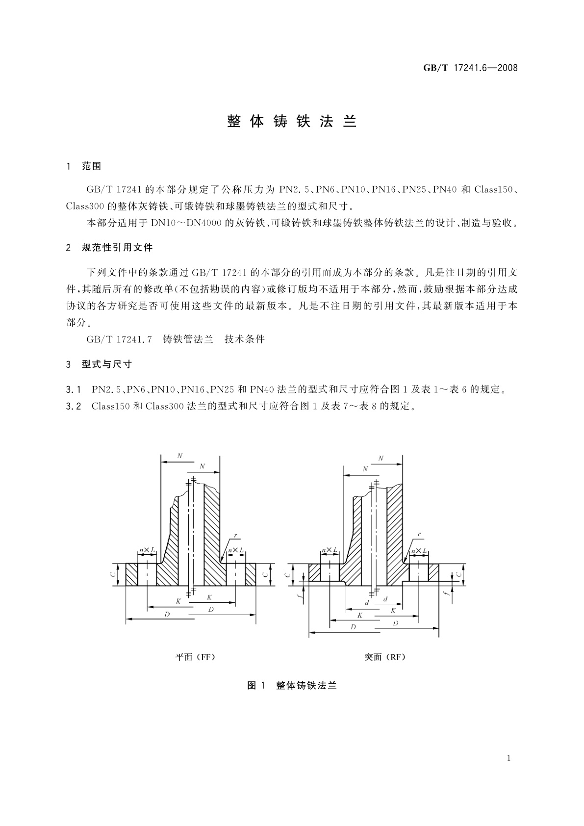 GB/T 17241.6-2008 整体铸铁法兰