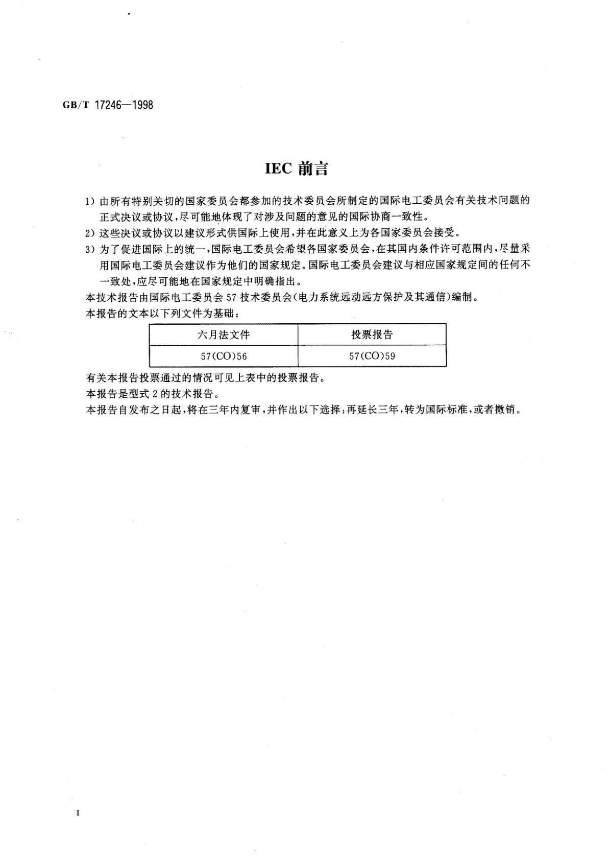 GB/T 17246-1998 电力系统通信业务导则