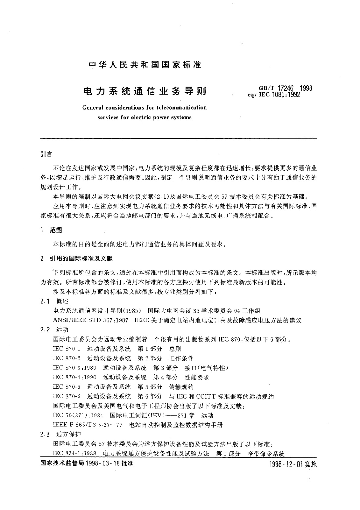 GB/T 17246-1998 电力系统通信业务导则