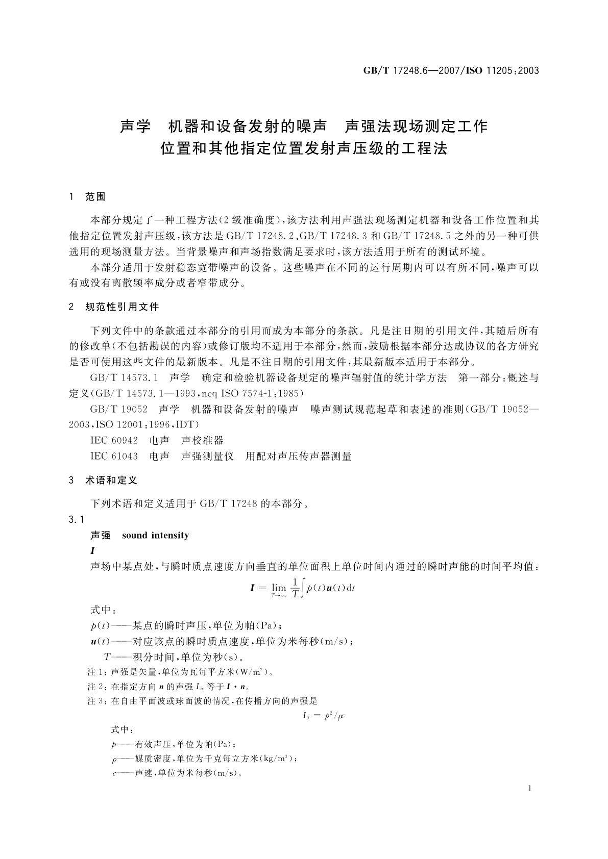 GB/T 17248.6-2007 声学　机器和设备发射的噪声　声强法现场测定工作位置和其他指定位置发射声压级的工程法