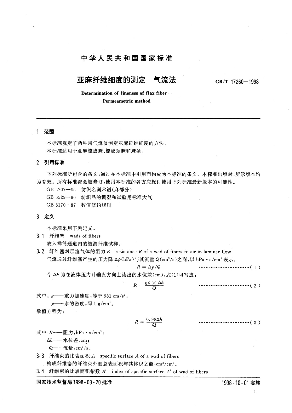 GB/T 17260-1998 亚麻纤维细度的测定　气流法