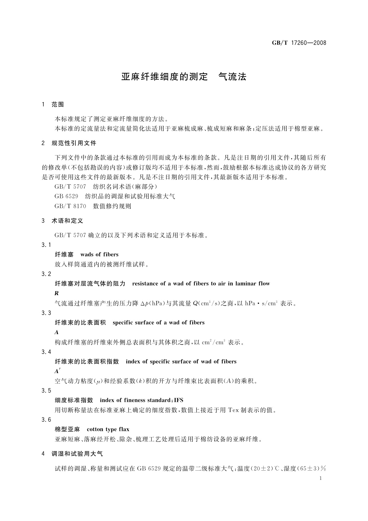 GB/T 17260-2008 亚麻纤维细度的测定　气流法