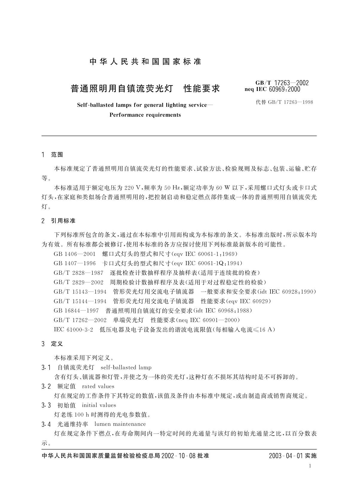 GB/T 17263-2002 普通照明用自镇流荧光灯　性能要求