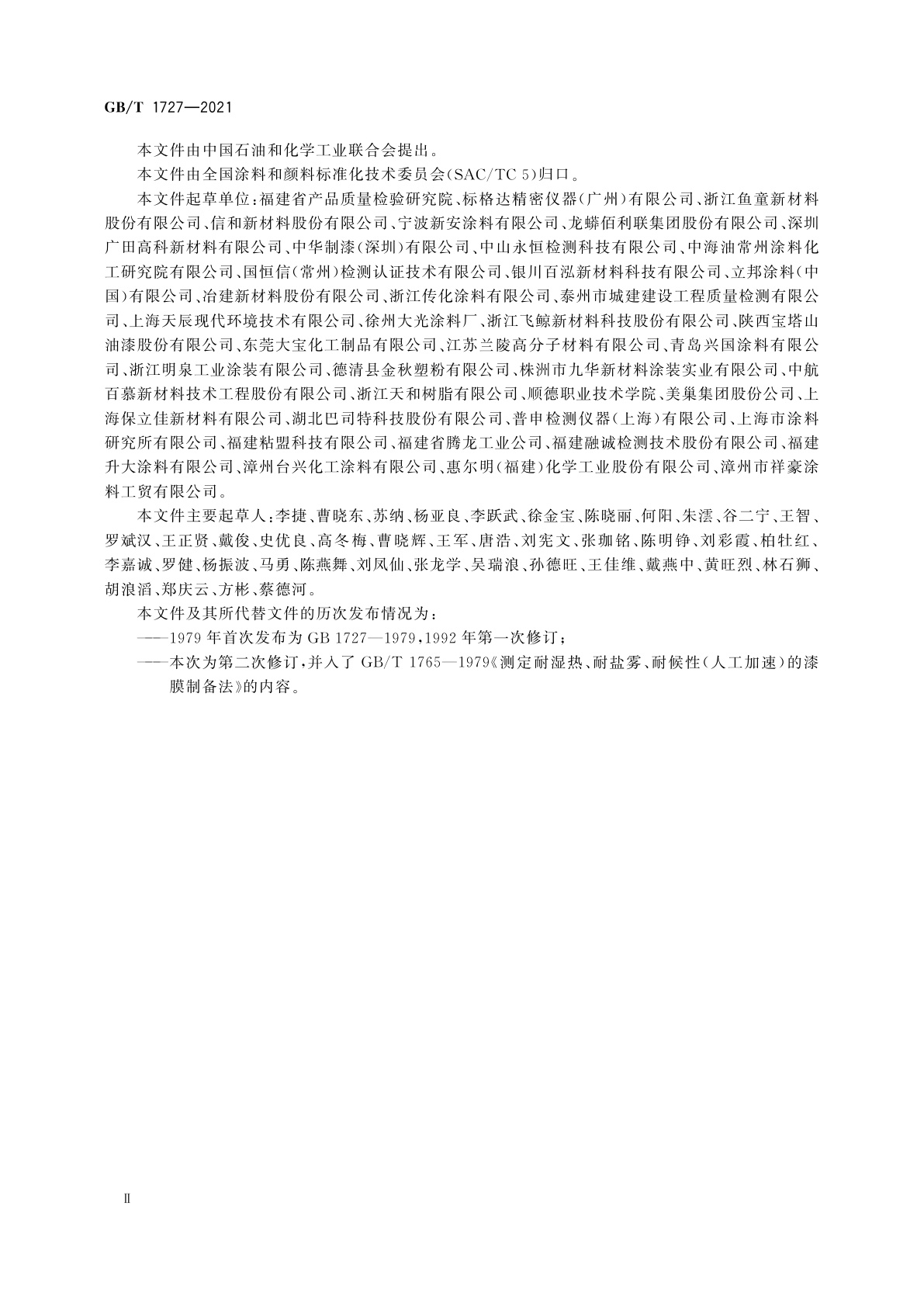 GB/T 1727-2021 漆膜一般制备法