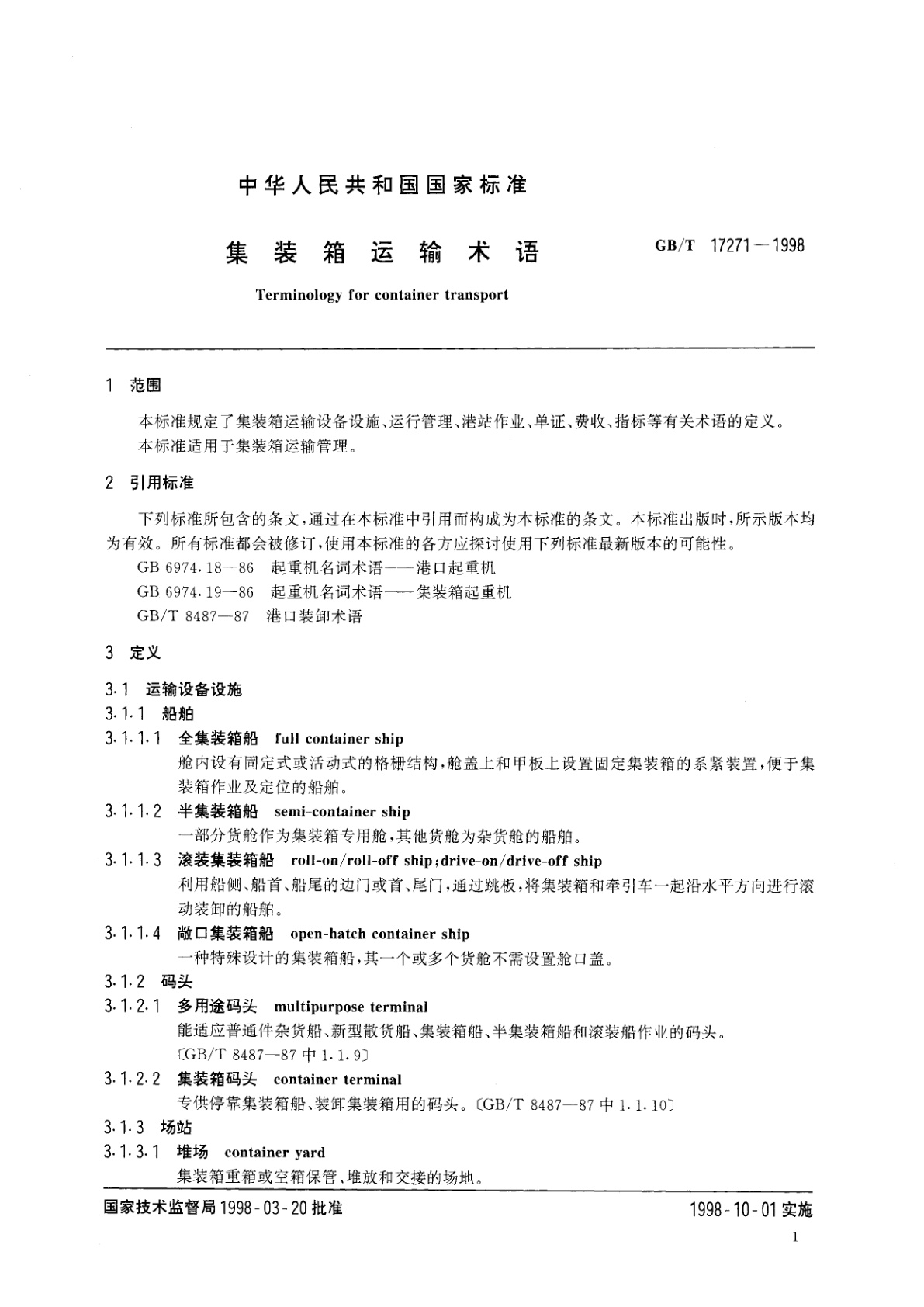 GB/T 17271-1998 集装箱运输术语