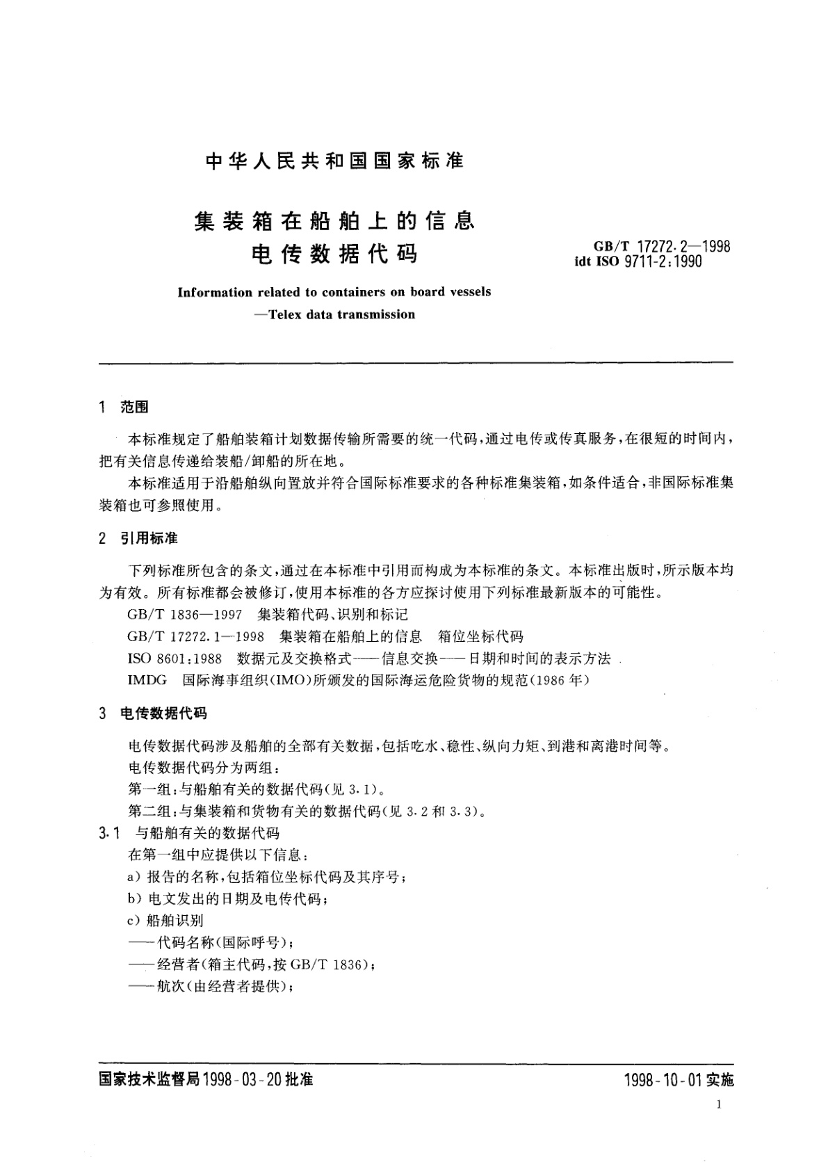 GB/T 17272.2-1998 集装箱在船舶上的信息　电传数据代码