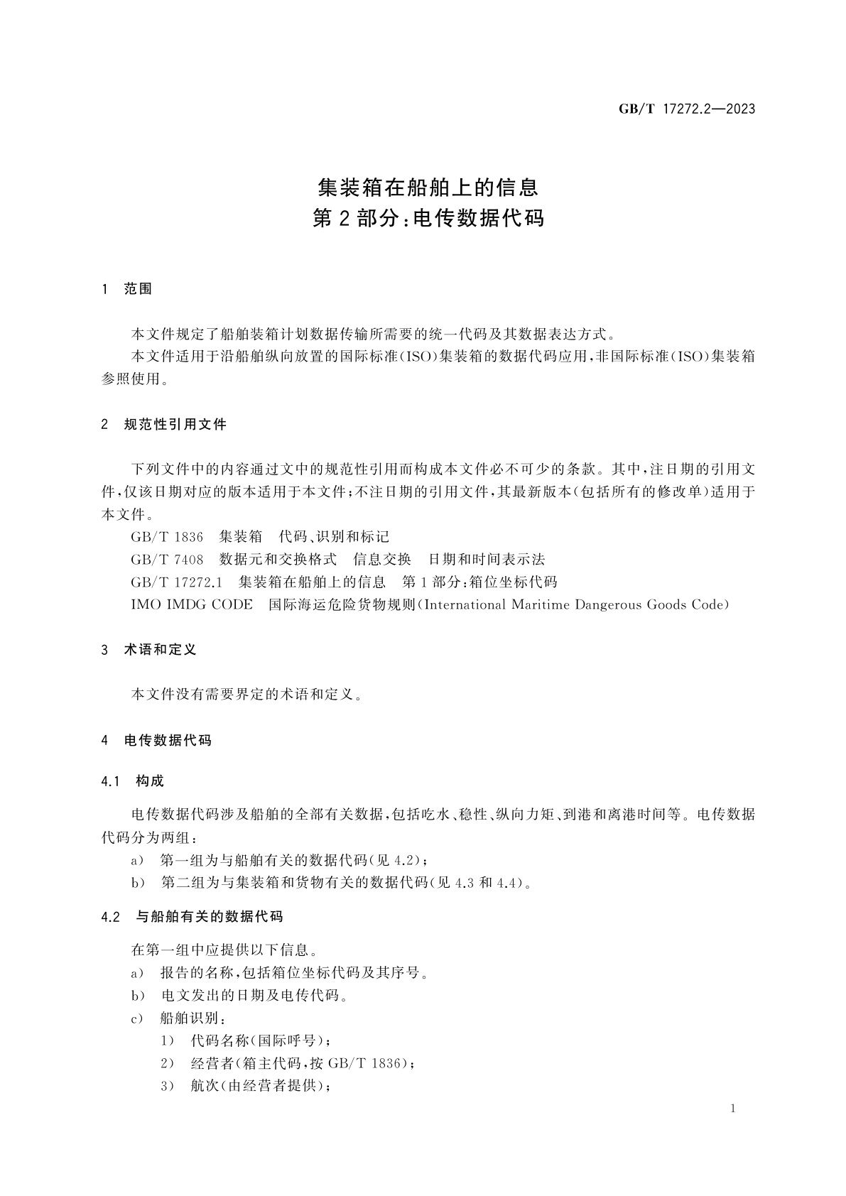 GB/T 17272.2-2023 集装箱在船舶上的信息　第2部分：电传数据代码