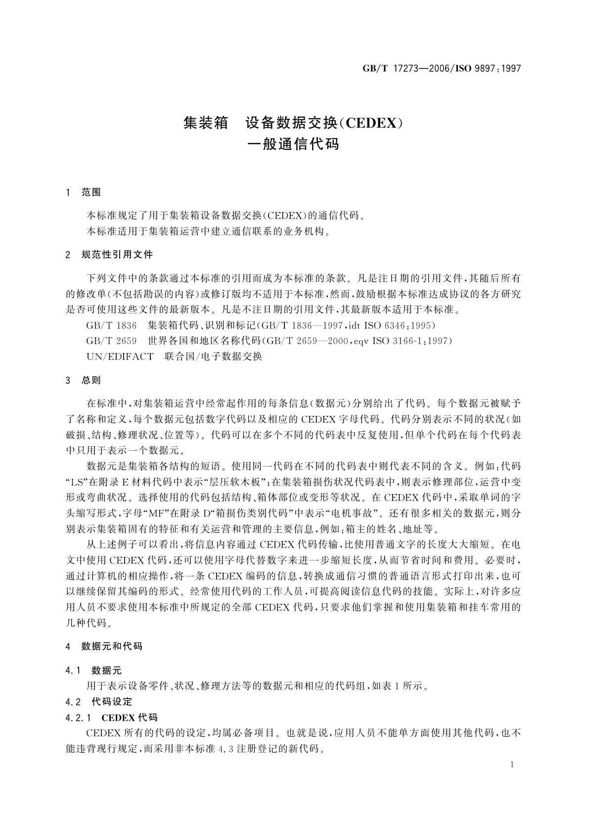 GB/T 17273-2006 集装箱　设备数据交换(CEDEX)　一般通信代码