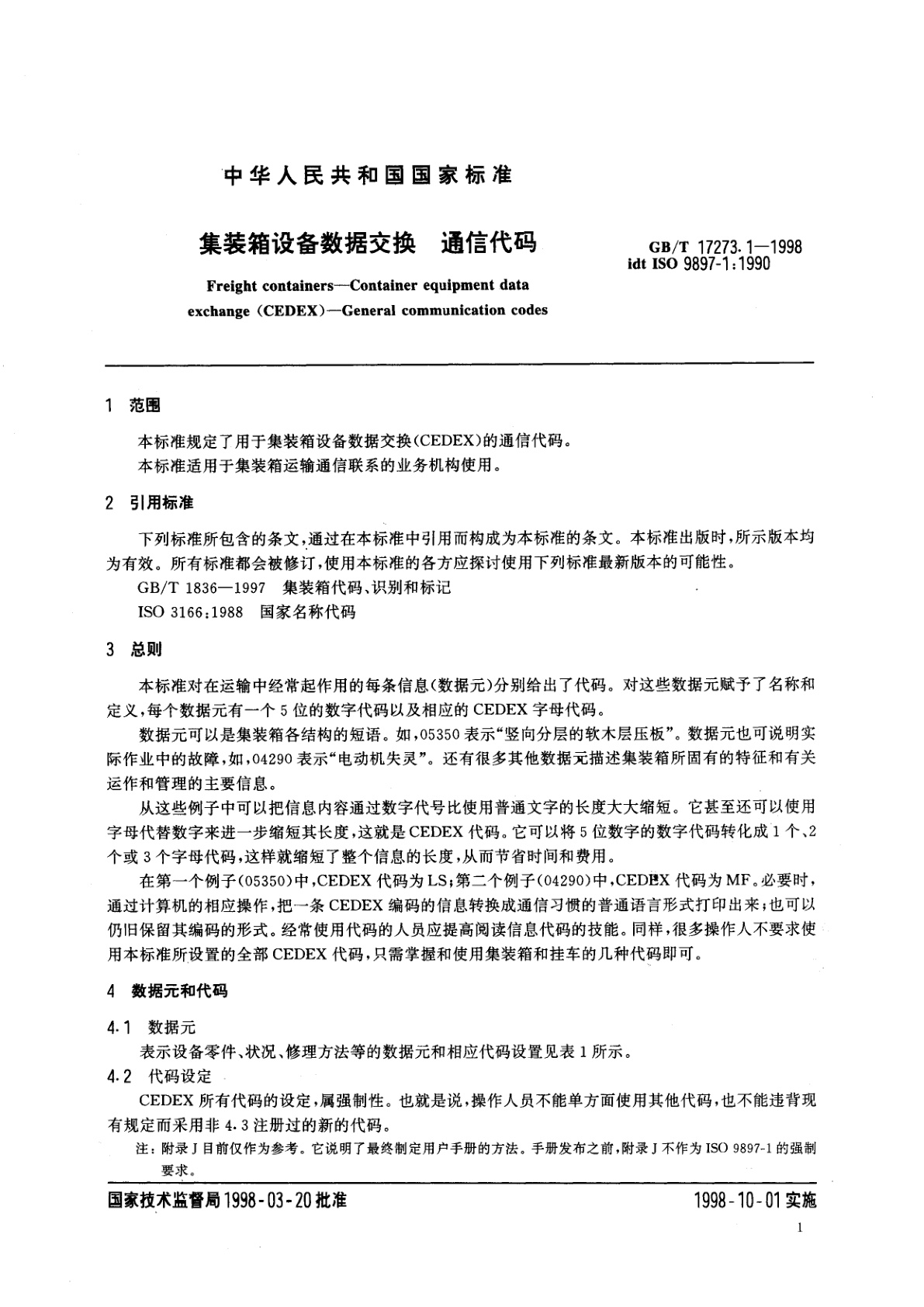 GB/T 17273.1-1998 集装箱设备数据交换　通信代码
