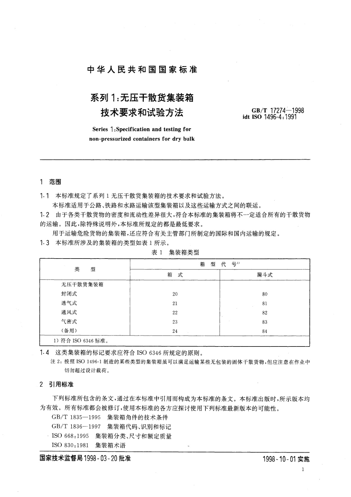 GB/T 17274-1998 系列1：无压干散货集装箱技术要求和试验方法