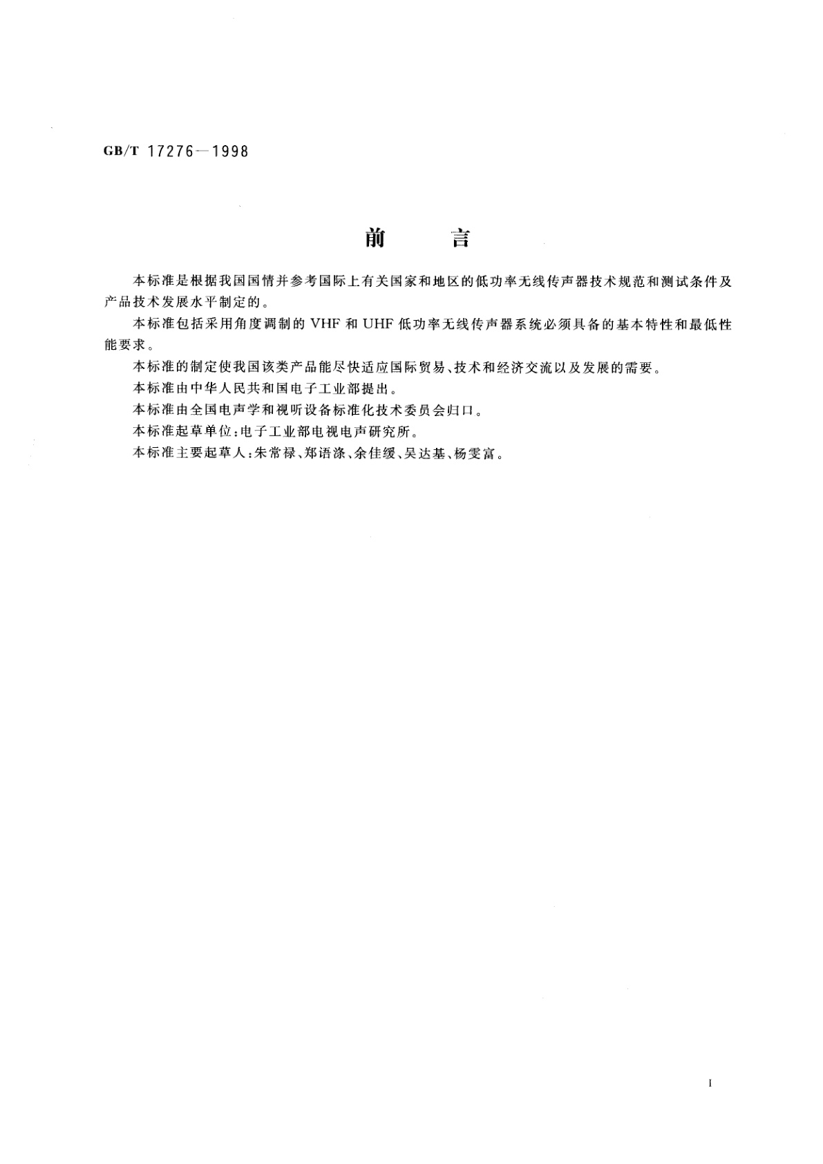 GB/T 17276-1998 无线传声器系统通用规范