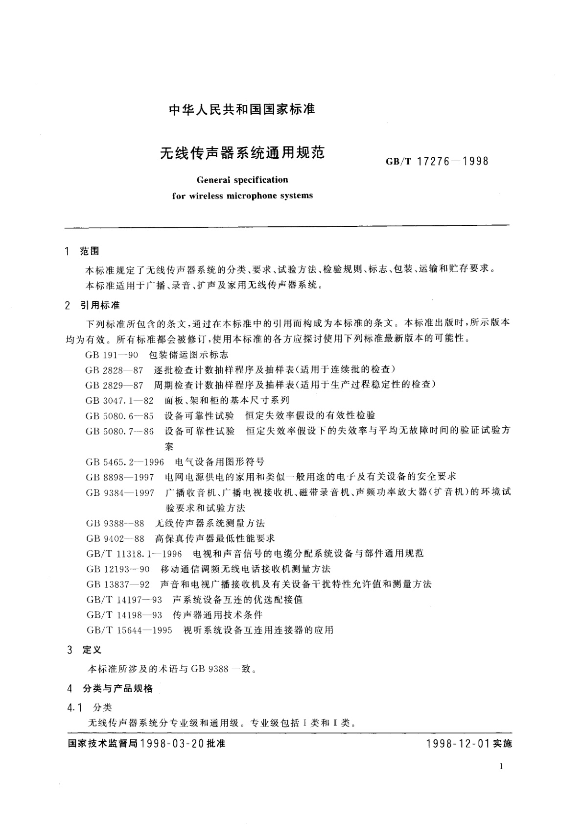 GB/T 17276-1998 无线传声器系统通用规范