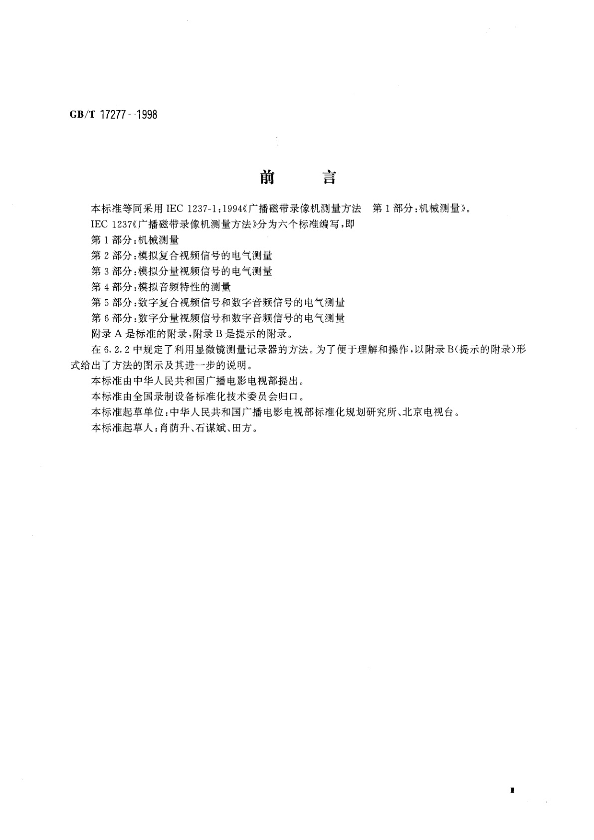 GB/T 17277-1998 广播磁带录像机测量方法　第1部分：机械测量