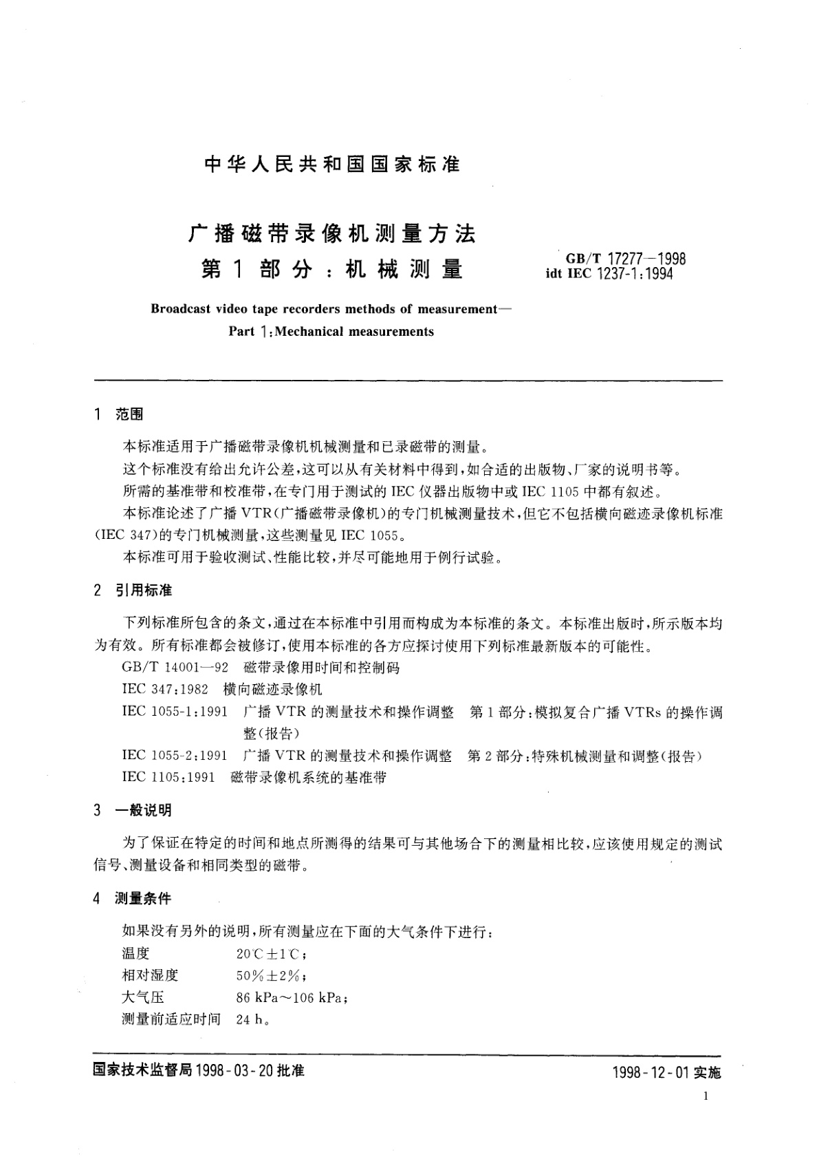 GB/T 17277-1998 广播磁带录像机测量方法　第1部分：机械测量