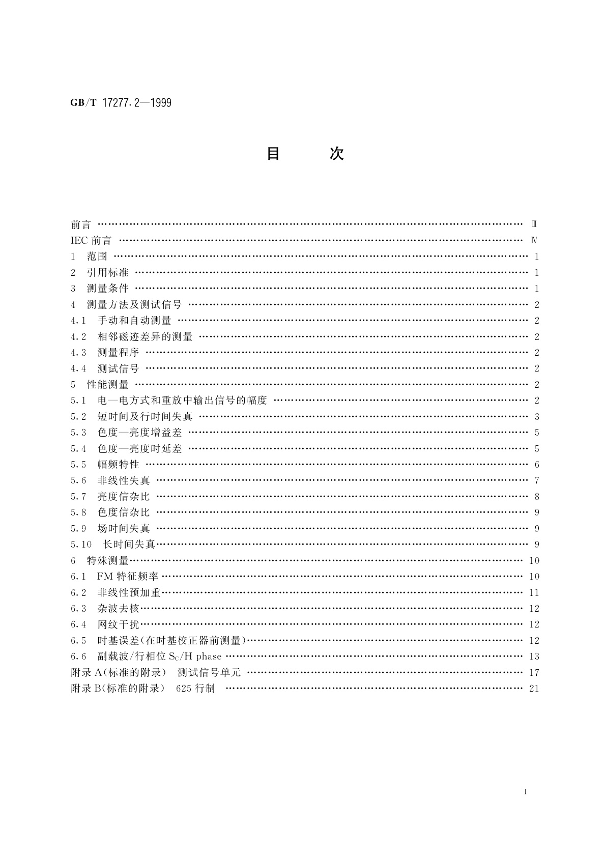 GB/T 17277.2-1999 广播磁带录像机测量方法　第2部分：模拟复合视频信号的电性能测量