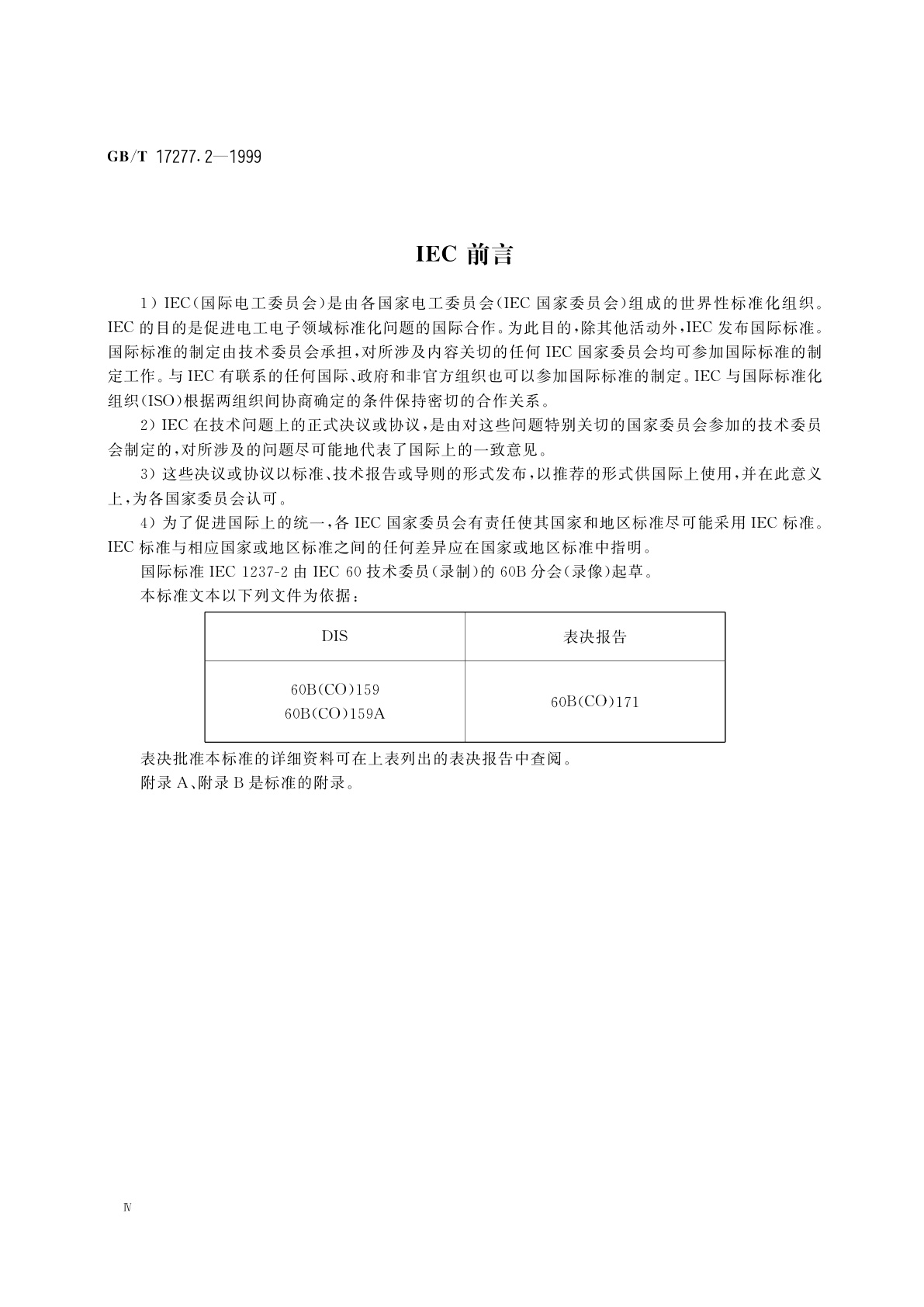 GB/T 17277.2-1999 广播磁带录像机测量方法　第2部分：模拟复合视频信号的电性能测量