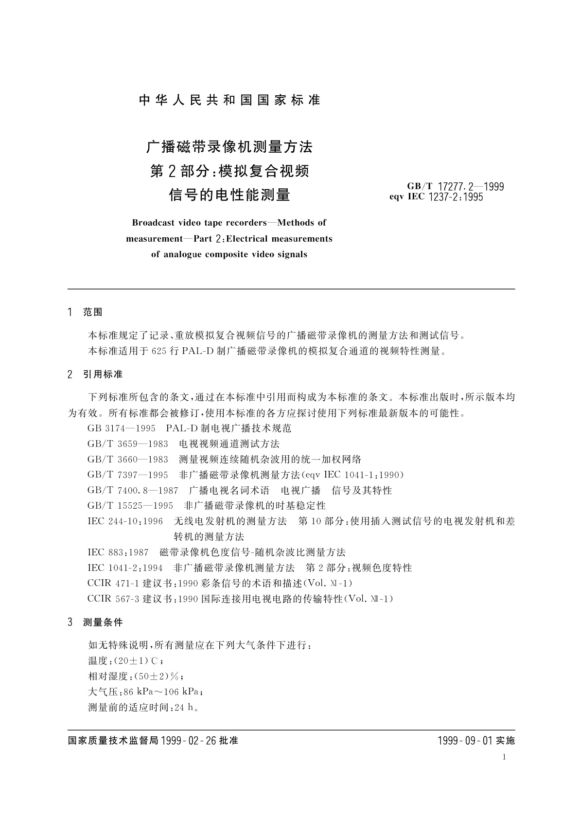 GB/T 17277.2-1999 广播磁带录像机测量方法　第2部分：模拟复合视频信号的电性能测量