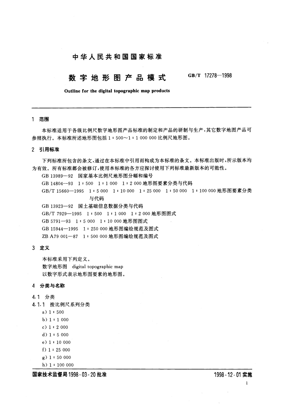 GB/T 17278-1998 数字地形图产品模式