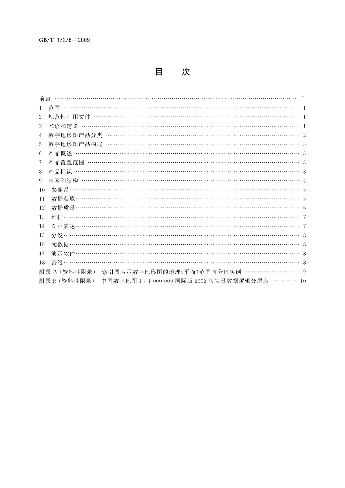 GB/T 17278-2009 数字地形图产品基本要求