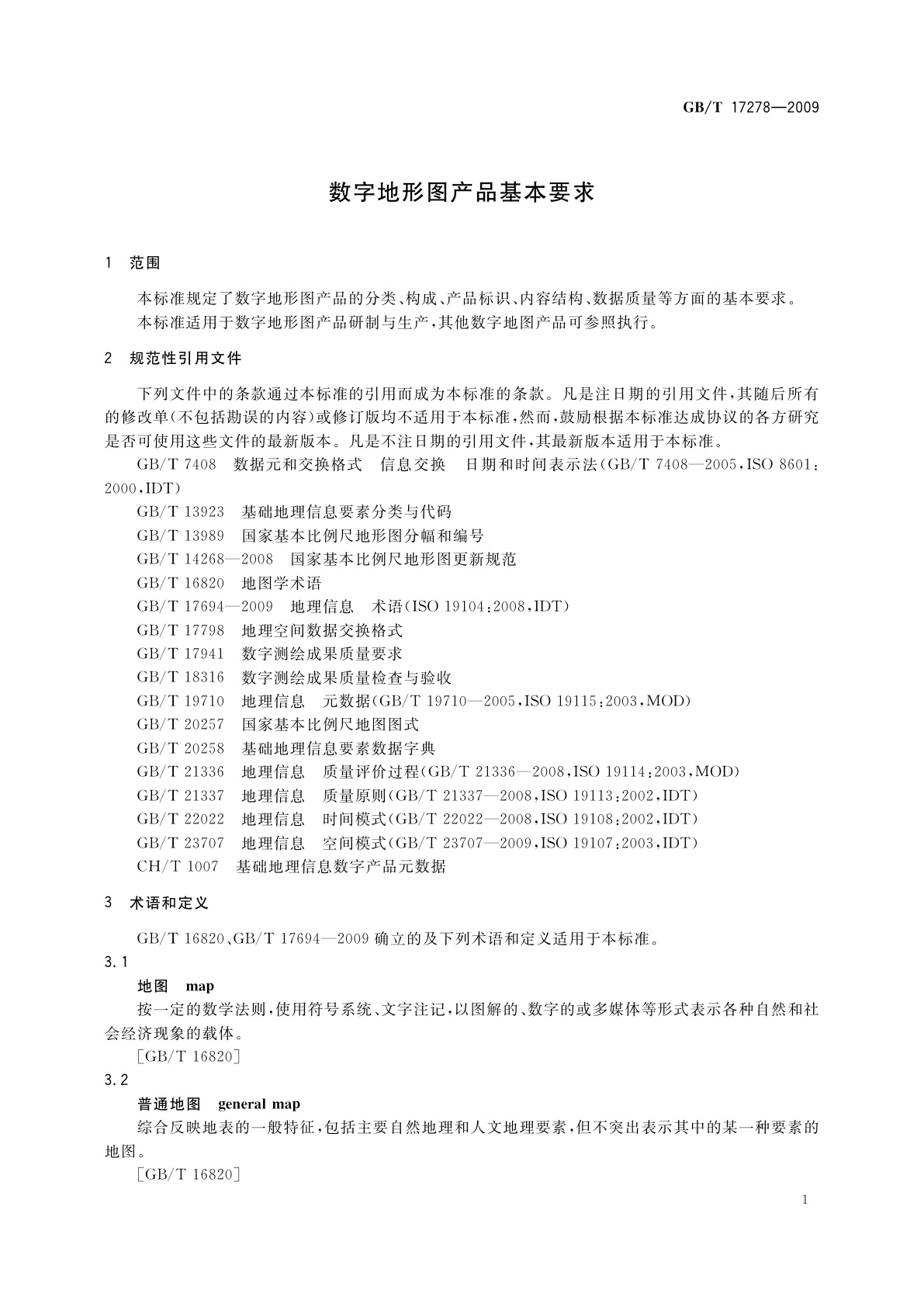 GB/T 17278-2009 数字地形图产品基本要求